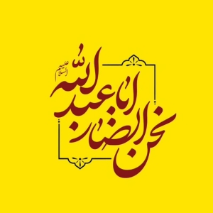 هیئت انصاراباعبدالله علیه‌السلام یزد 