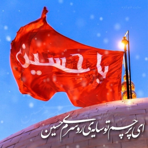 هیئت حضرت علی اصغر (ع) مسجد امام حسین(ع)   شهرستان صحنه 