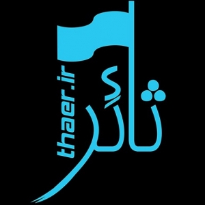 ثائر - thaer.ir 