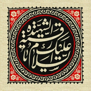 خیمه گاه حضرت ابوالفضل(ع) 