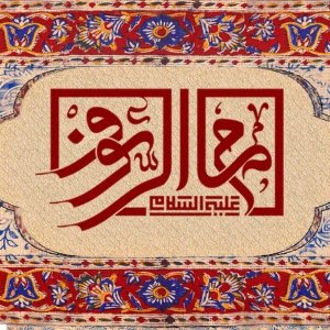 هیئت امام الرئوف 