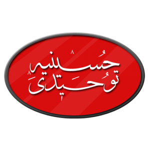 حسینیه توحیدی 