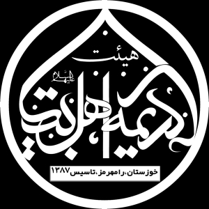 کریمه اهل بیت(س) 