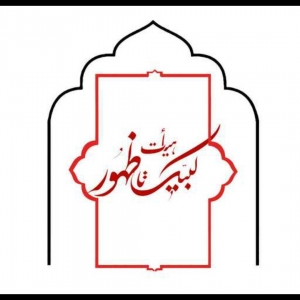 لبیک تا ظهور 