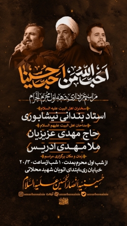 مراسم دهه اول محرم 1405-1448 حسینیه انصارالحسین علیه السلام
