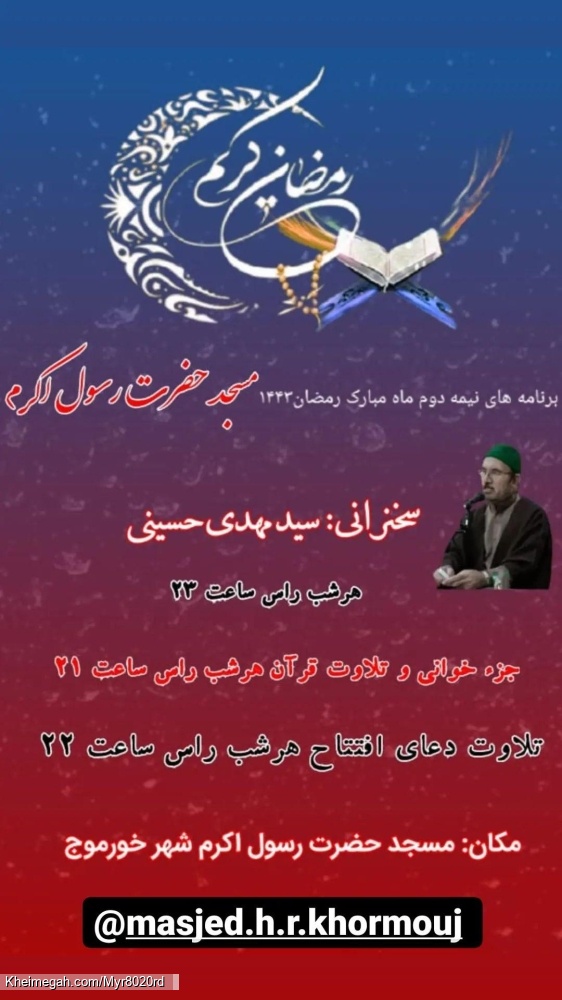 پوستر نیمه دوم ماه مبارک