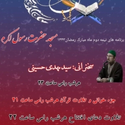 پوستر نیمه دوم ماه مبارک