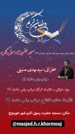 پوستر نیمه دوم ماه مبارک