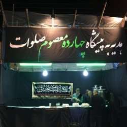 ایستگاه صلواتی