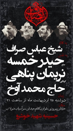 حسینیه شهید خوشرو