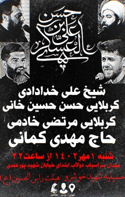 حسینیه شهید خوشرو