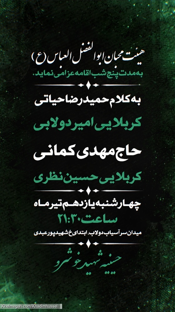 مراسم محرم الحرام۱۴۴۷