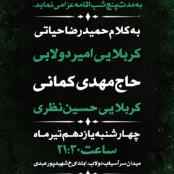 مراسم محرم الحرام۱۴۴۷
