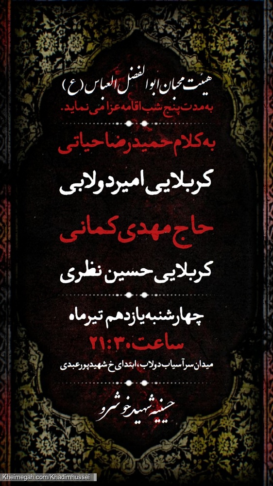 مراسم محرم الحرام۱۴۴۷