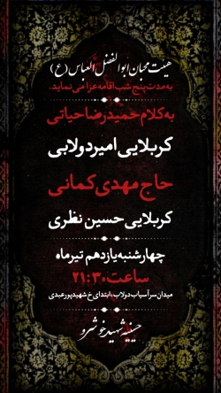 مراسم محرم الحرام۱۴۴۷