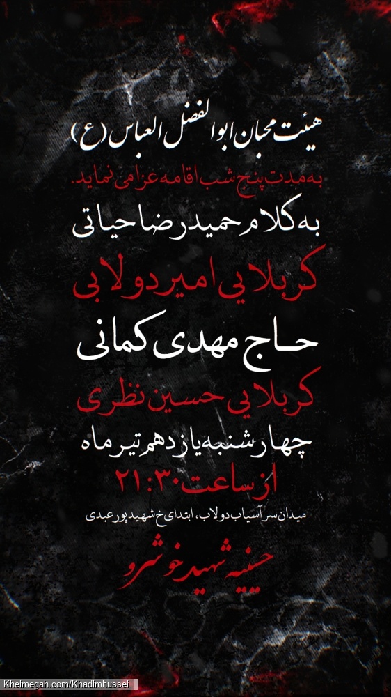 مراسم محرم الحرام۱۴۴۷