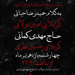مراسم محرم الحرام۱۴۴۷