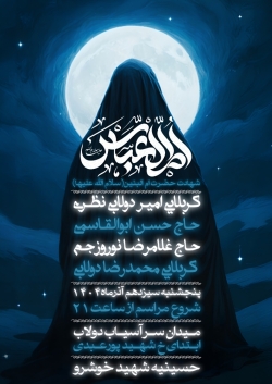 شهادت حضرت ام البنین سلام الله علیها