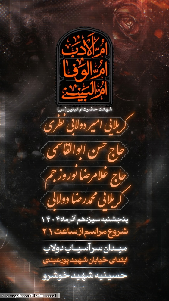 شهادت حضرت ام البنین سلام الله علیها