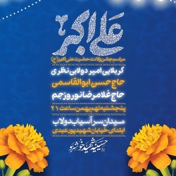 ولادت حضرت علی اکبر علیهالسلام