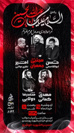 مراسم عزاداری محرم الحرام ۱۴۴۸