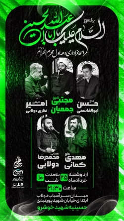 مراسم عزاداری محرم الحرام ۱۴۴۸