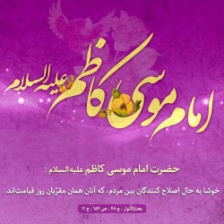 میلاد امام موسی کاظم