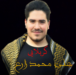 کربلایی علی محمد زارع