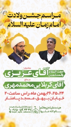 اطلاع رسانی جشن ولادت امام زمان عجل الله تعالی فرجه الشریف ۱۴۰۳