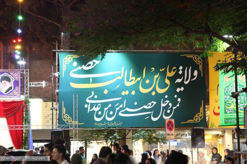 گزارش تصویری شب اول جشن بزرگ عید غدیر ۱۴۰۴
