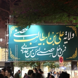 گزارش تصویری شب اول جشن بزرگ عید غدیر ۱۴۰۴