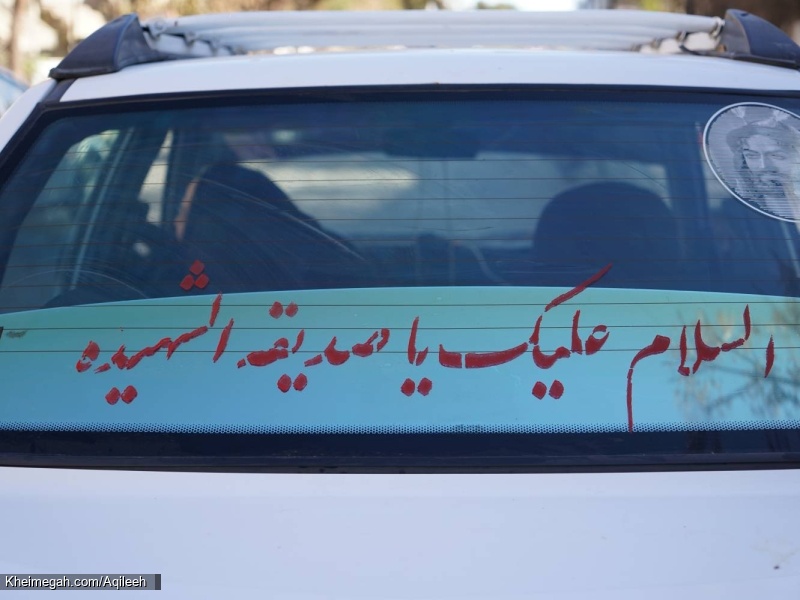 گزارش تصویری مراسم شهادت حضرت فاطمه الزهرا سلام الله علیها۱۴۰۴