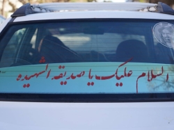گزارش تصویری مراسم شهادت حضرت فاطمه الزهرا سلام الله علیها۱۴۰۴