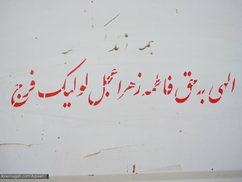 گزارش تصویری مراسم شهادت حضرت فاطمه الزهرا سلام الله علیها۱۴۰۴