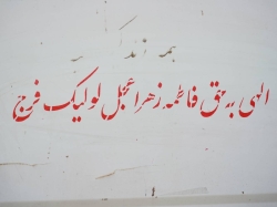 گزارش تصویری مراسم شهادت حضرت فاطمه الزهرا سلام الله علیها۱۴۰۴