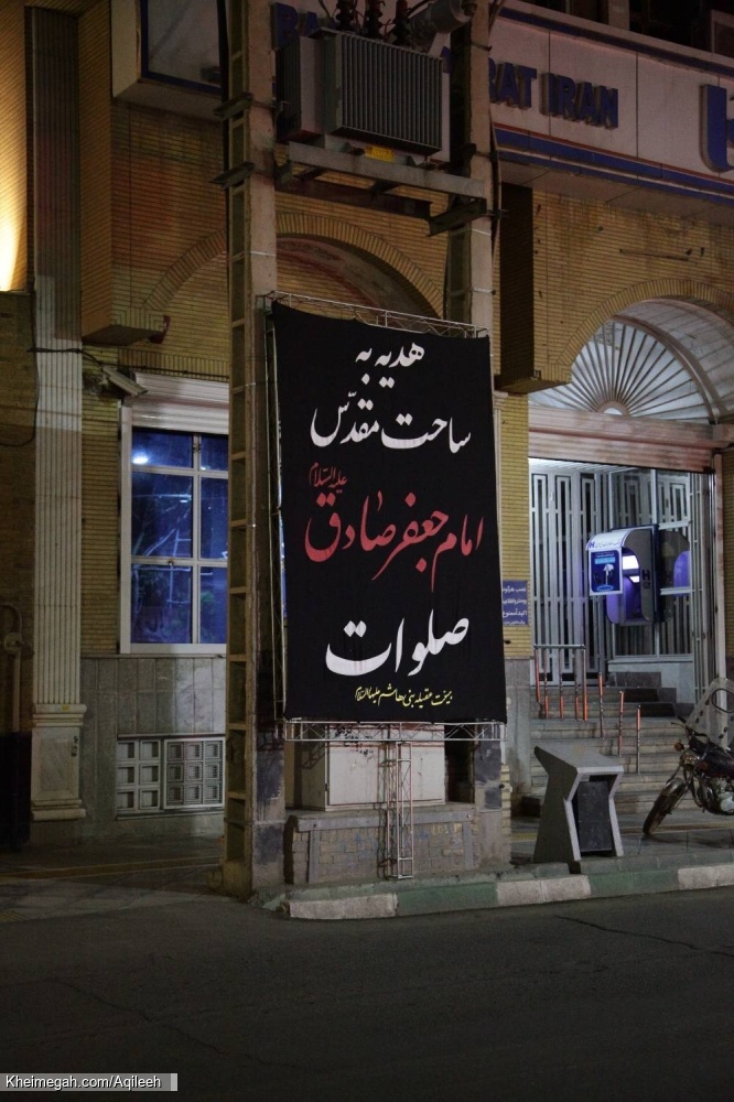 گزارش تصویری از مراسم صادقیه ۱۴۰۵