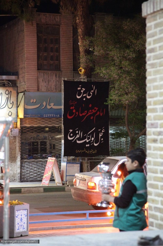 گزارش تصویری از مراسم صادقیه ۱۴۰۵