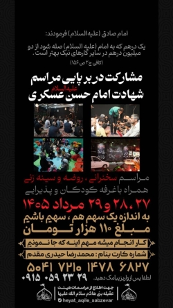 مشارکت در برپایی مراسم شهادت امام حسن عسکری علیه السلام ۴۰۵