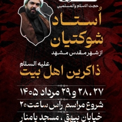 اطلاع رسانی مراسم شهادت امام حسن عسکری علیه السلام ۱۴۰۵