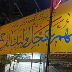 گزارش تصویری از آذین بندی خیابان برای مراسم توسط خادمان هیئت عقیله بنی هاشم سلام الله علیها