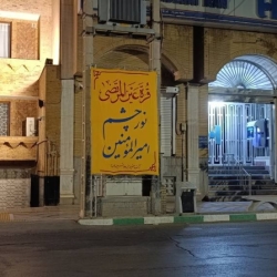 گزارش تصویری از آذین بندی خیابان برای مراسم توسط خادمان هیئت عقیله بنی هاشم سلام الله علیها