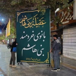 گزارش تصویری از آذین بندی خیابان برای مراسم توسط خادمان هیئت عقیله بنی هاشم سلام الله علیها