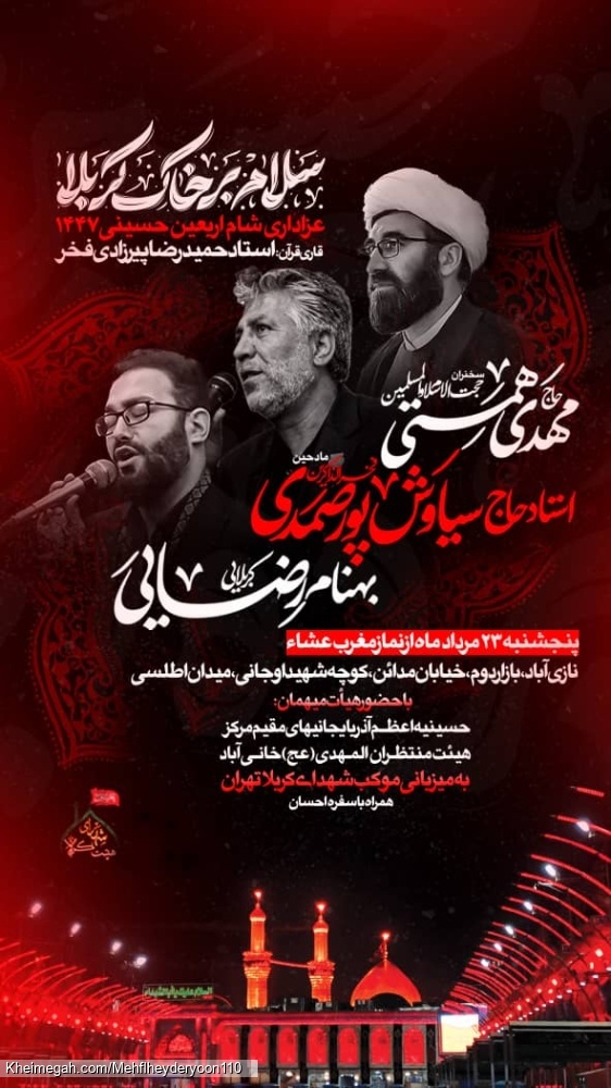 اربعین حسینی ۱۴۴۷