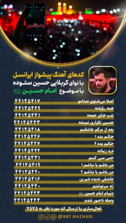 کد مداحی های پیشواز ایرانسل کربلایی حسین ستوده