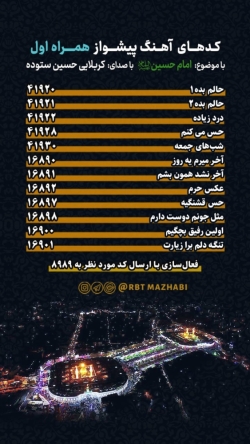 کد های آهنگ پیشواز همراه اول کربلایی حسین ستوده