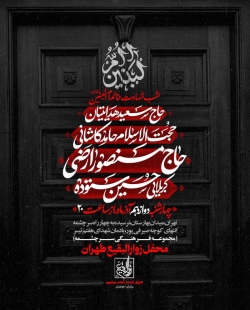 اطلاعیه مراسم شهادت حضرت ام البنین (س) چهارشنبه 12 آذر 1404 کربلایی حسین ستوده - هیئت زوارالبقیع