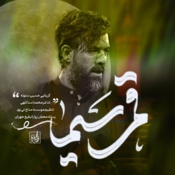 قمرسیما اباالفضل - نماهنگ مداحی شور حضرت ابالفضل عباس استودیویی کربلایی حسین ستوده