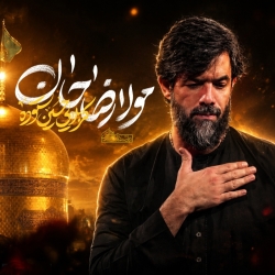 نماهنگ مولا رضا جان کربلایی حسین ستوده