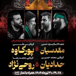 مراسم عزاداری دهه سوم محرم