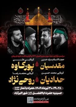 مراسم عزاداری دهه سوم محرم